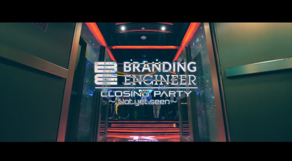 Branding Engineer 2019大締め会